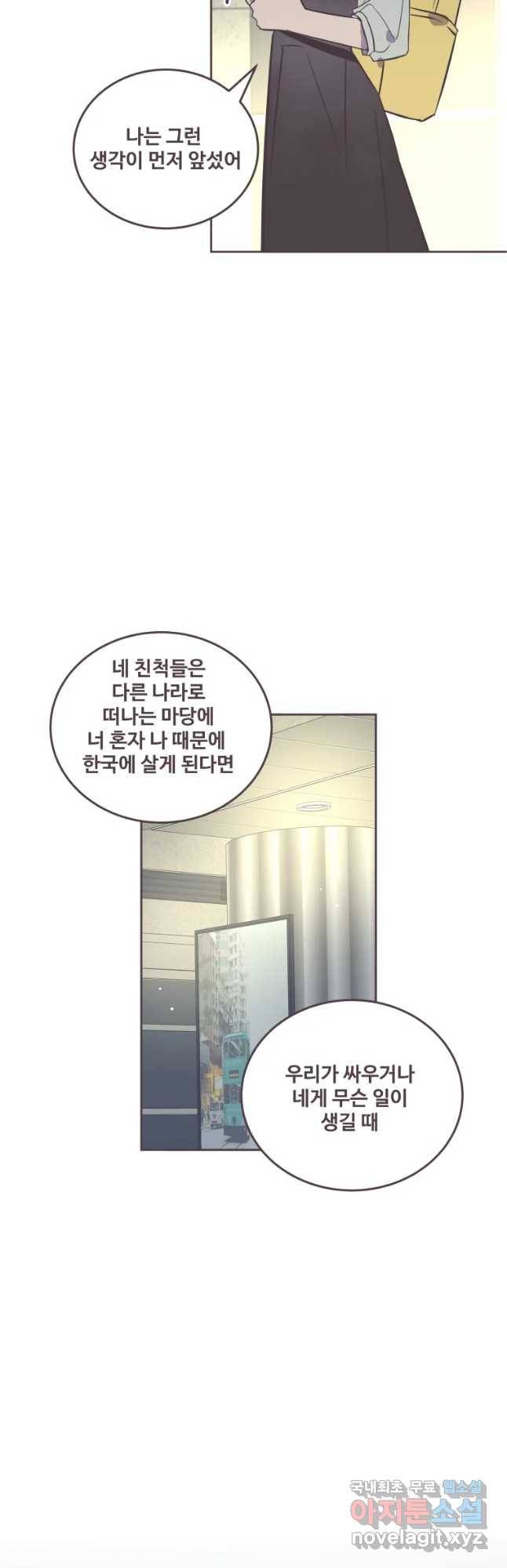 너에게 가는 거리 2091km 81화 6