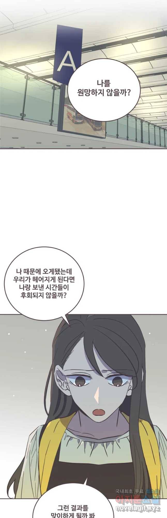 너에게 가는 거리 2091km 81화 7