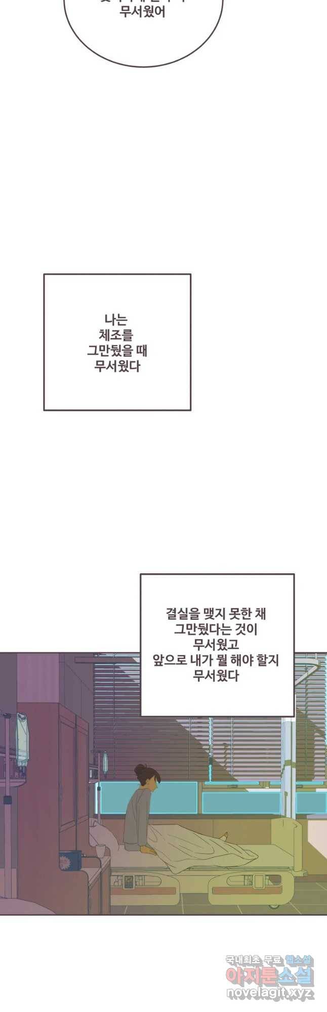 너에게 가는 거리 2091km 81화 8