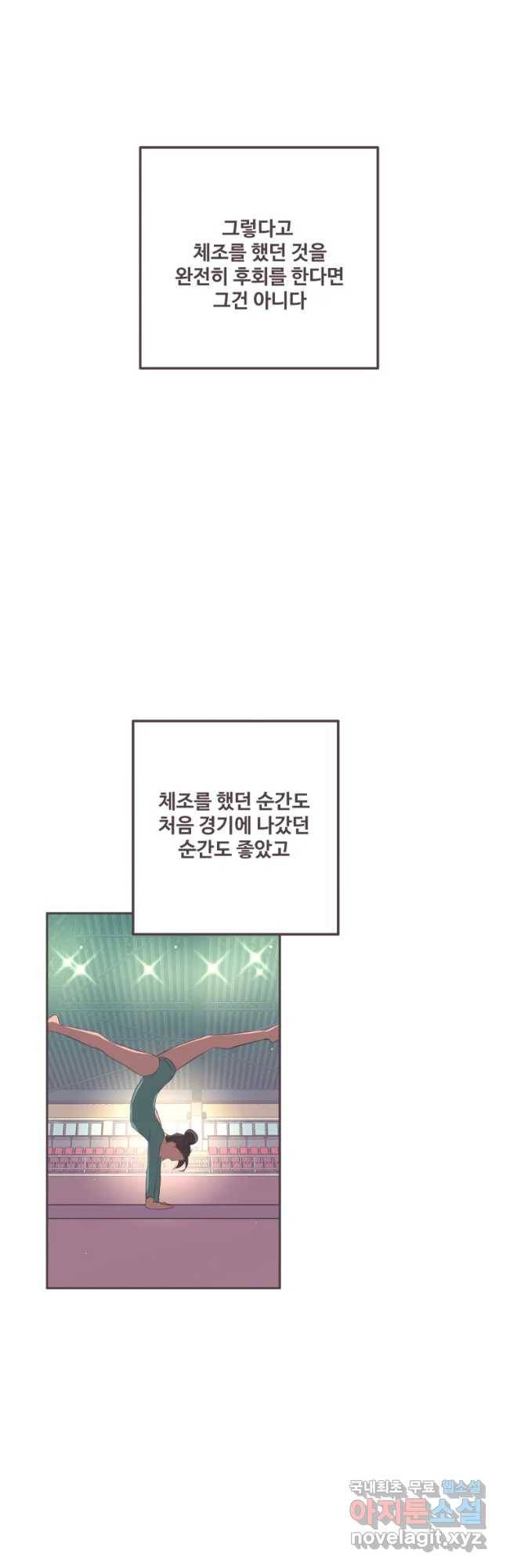 너에게 가는 거리 2091km 81화 9