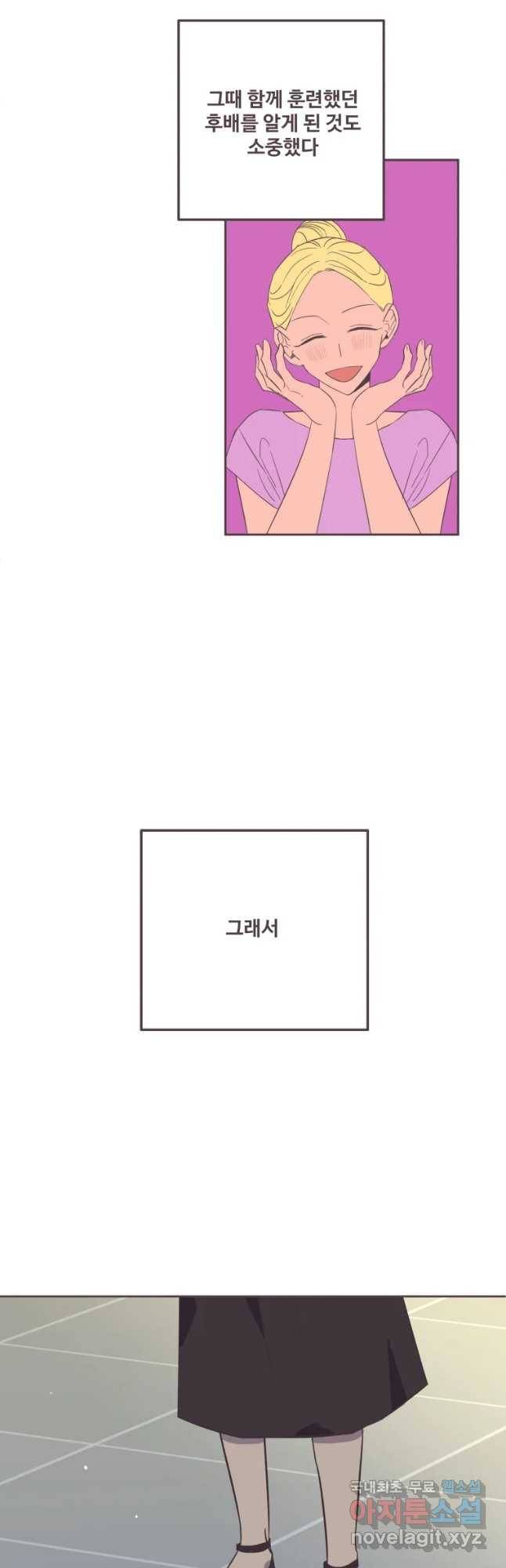 너에게 가는 거리 2091km 81화 10