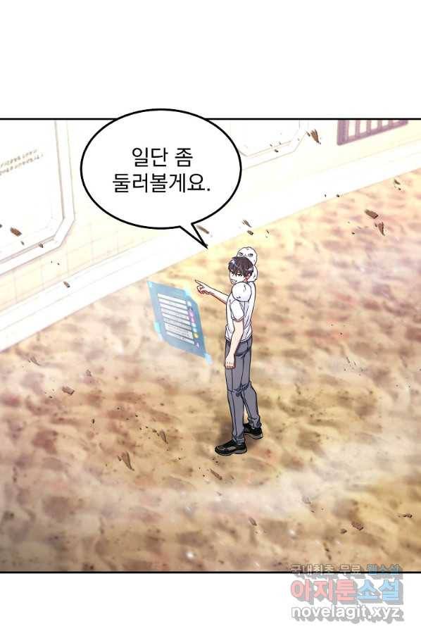 뉴비가 너무 강함 4화 5