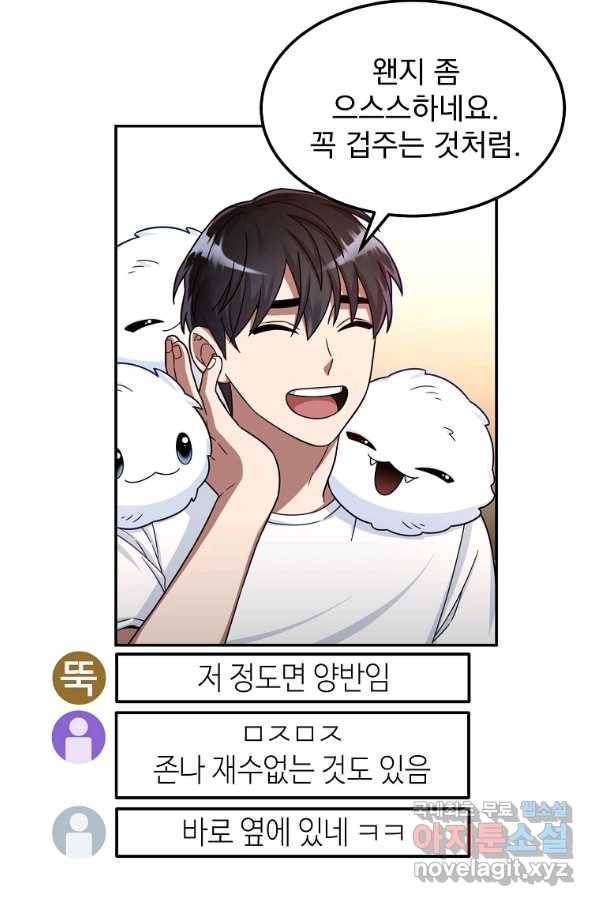 뉴비가 너무 강함 4화 8
