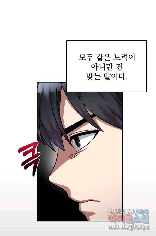 뉴비가 너무 강함 4화 11