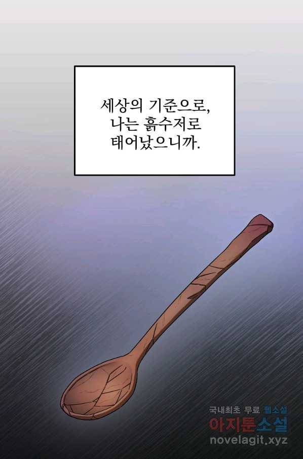뉴비가 너무 강함 4화 12