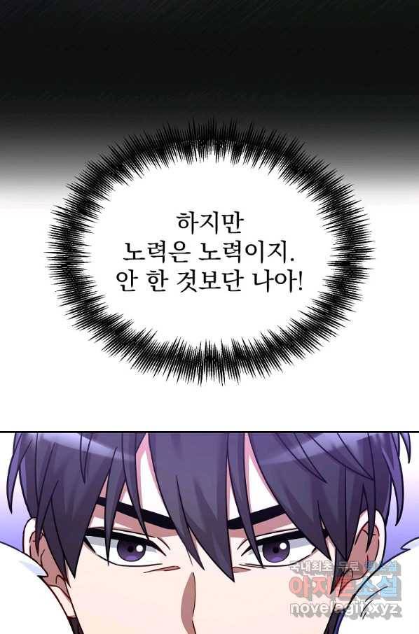 뉴비가 너무 강함 4화 13