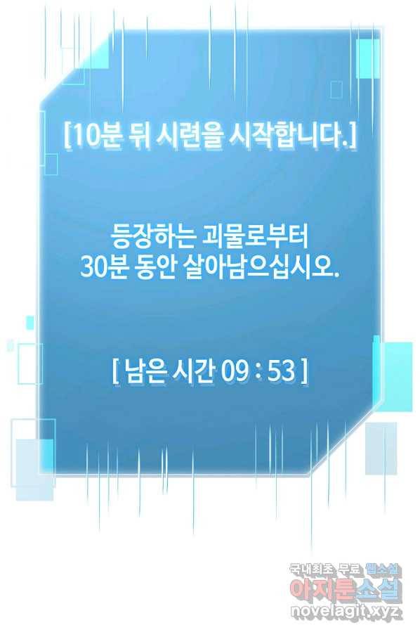 뉴비가 너무 강함 4화 16
