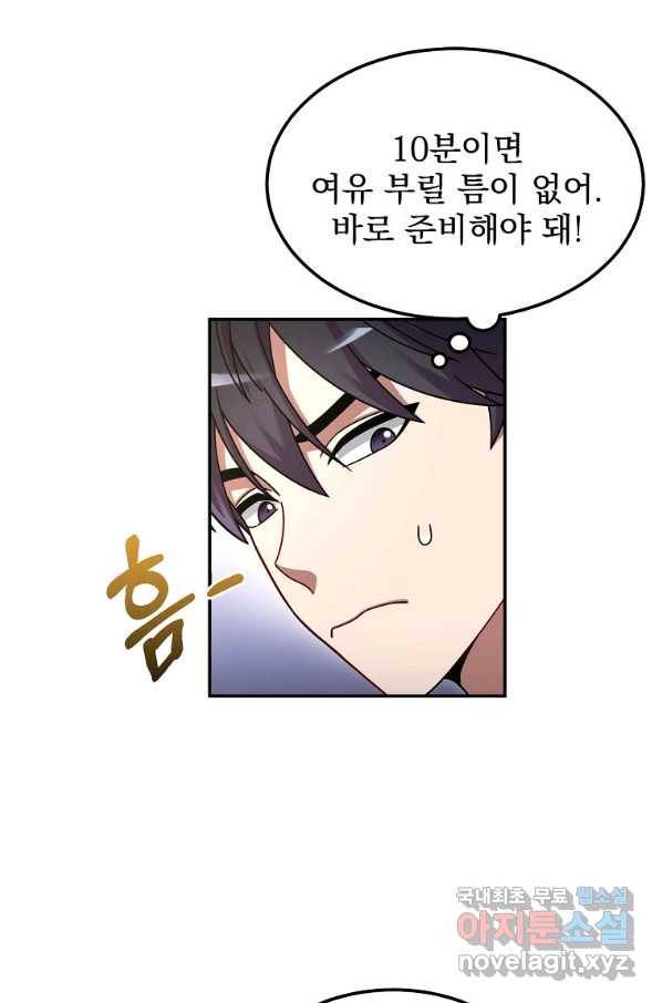 뉴비가 너무 강함 4화 17