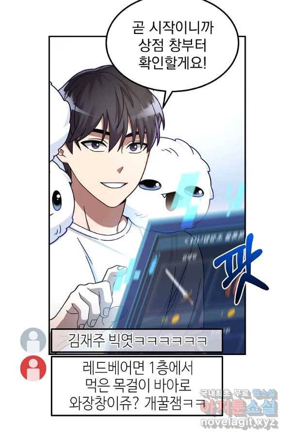 뉴비가 너무 강함 4화 18