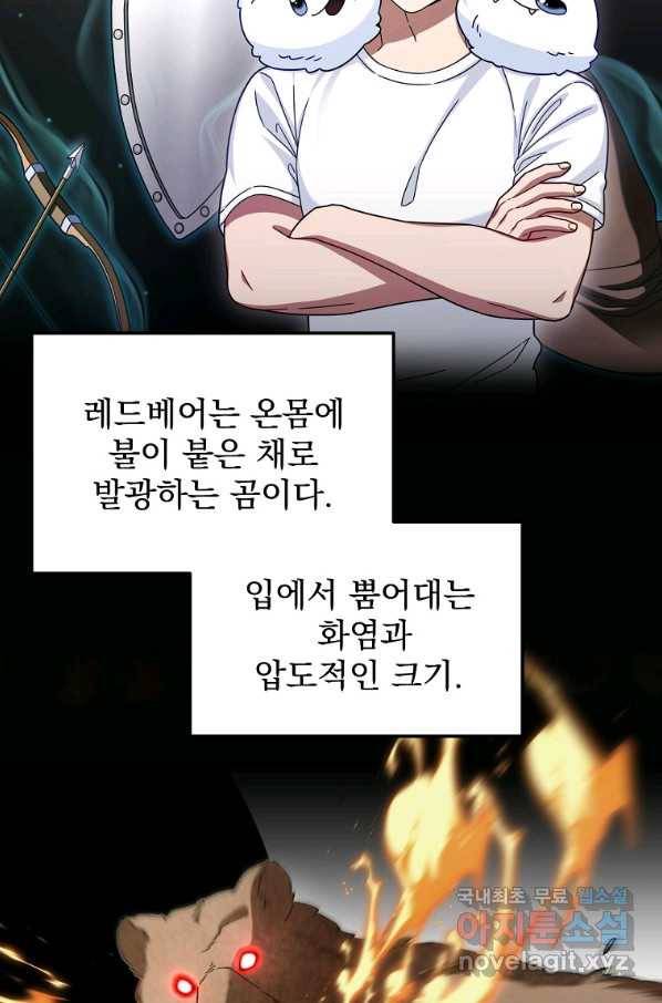 뉴비가 너무 강함 4화 20