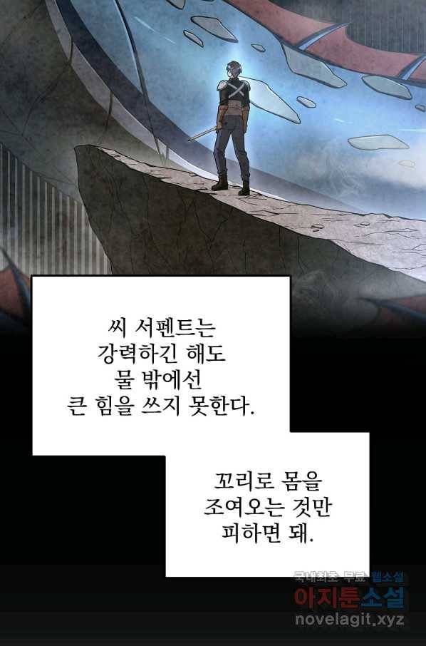 뉴비가 너무 강함 4화 23
