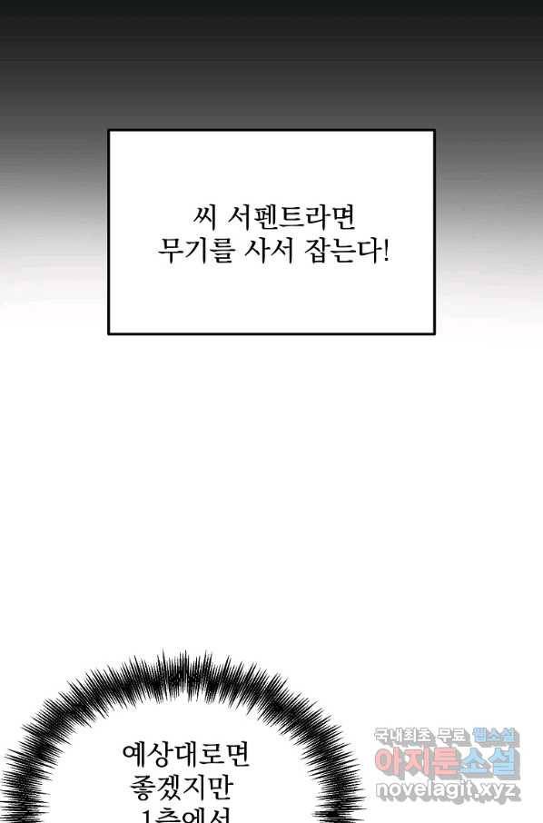 뉴비가 너무 강함 4화 24