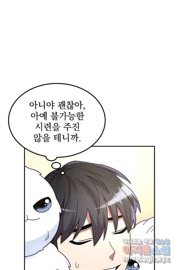 뉴비가 너무 강함 4화 26