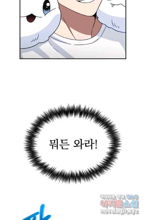 뉴비가 너무 강함 4화 27
