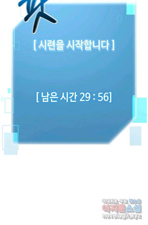 뉴비가 너무 강함 4화 28