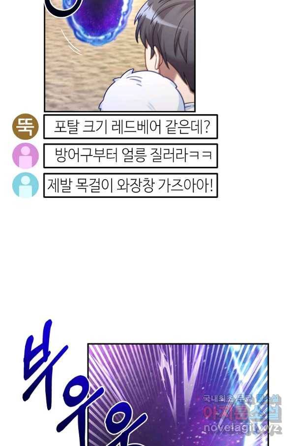 뉴비가 너무 강함 4화 32