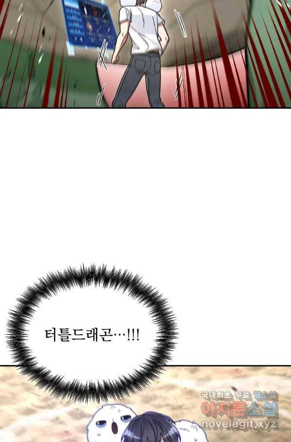 뉴비가 너무 강함 4화 44