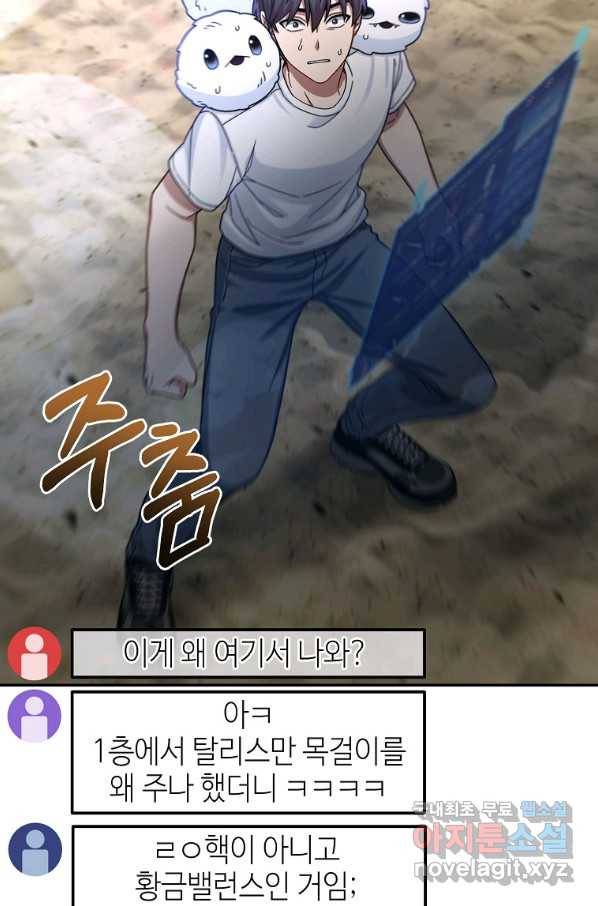 뉴비가 너무 강함 4화 45