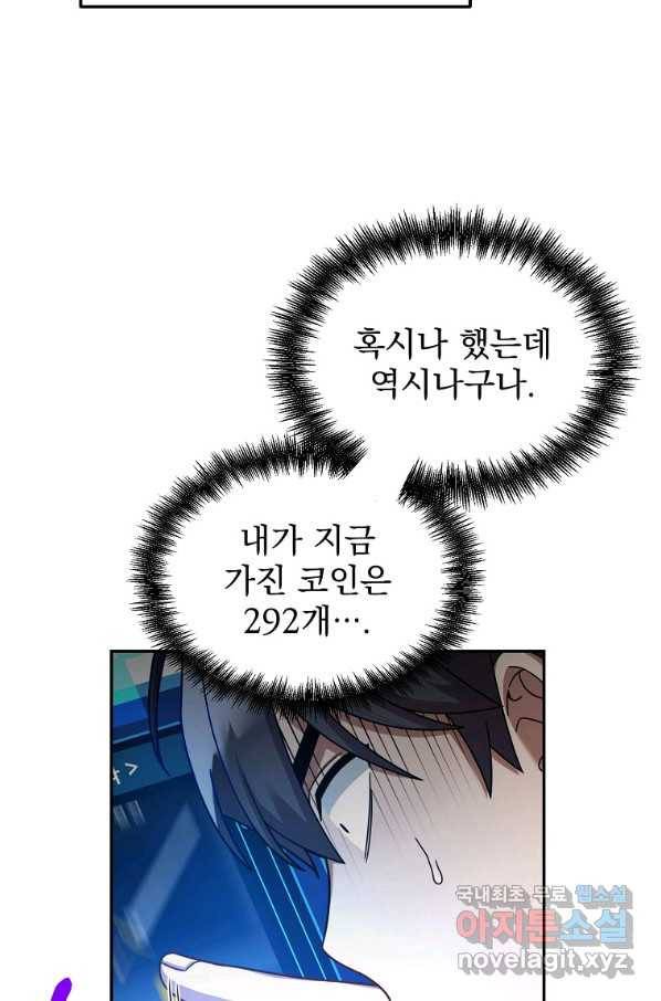 뉴비가 너무 강함 4화 46