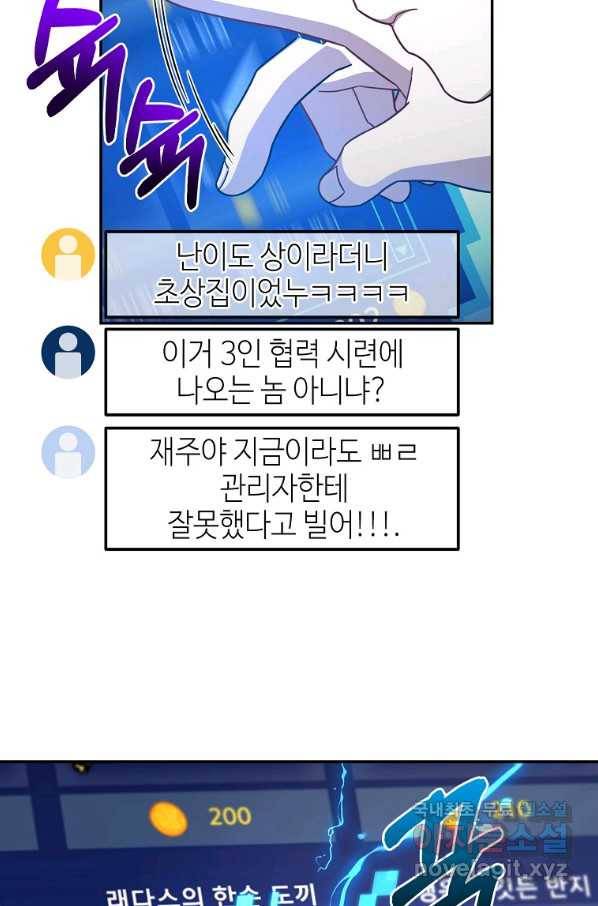 뉴비가 너무 강함 4화 47