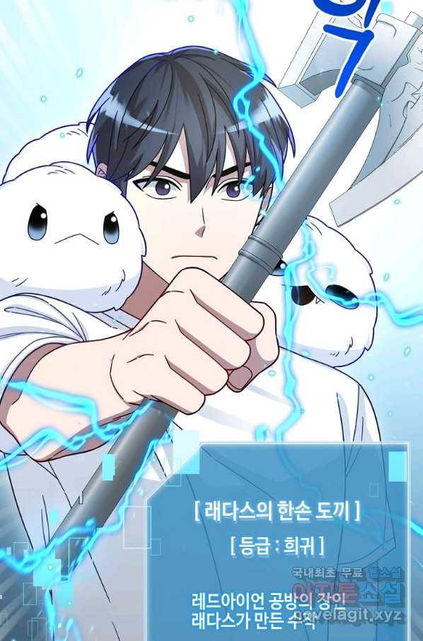 뉴비가 너무 강함 4화 49