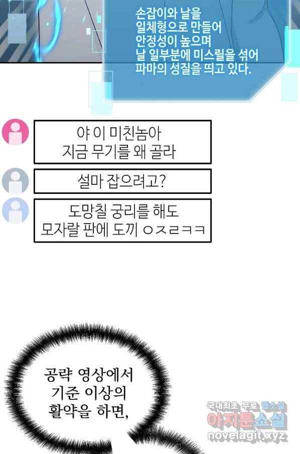 뉴비가 너무 강함 4화 50