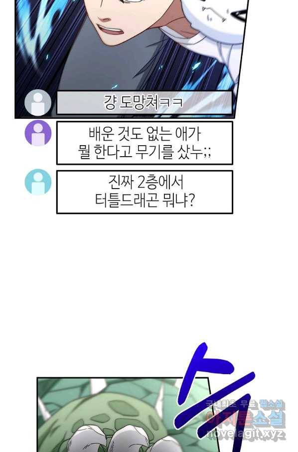 뉴비가 너무 강함 4화 54
