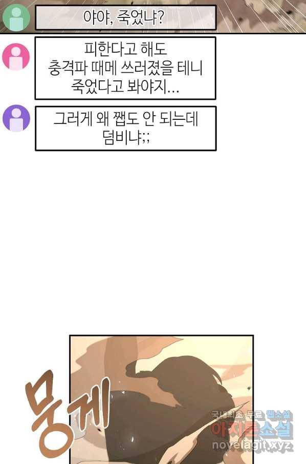 뉴비가 너무 강함 4화 57