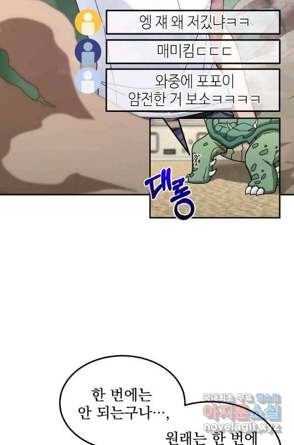 뉴비가 너무 강함 4화 60