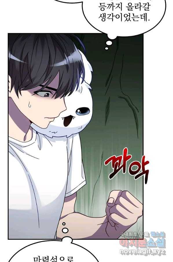 뉴비가 너무 강함 4화 61