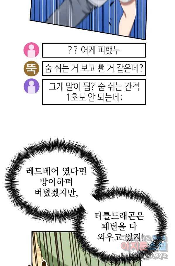 뉴비가 너무 강함 4화 66