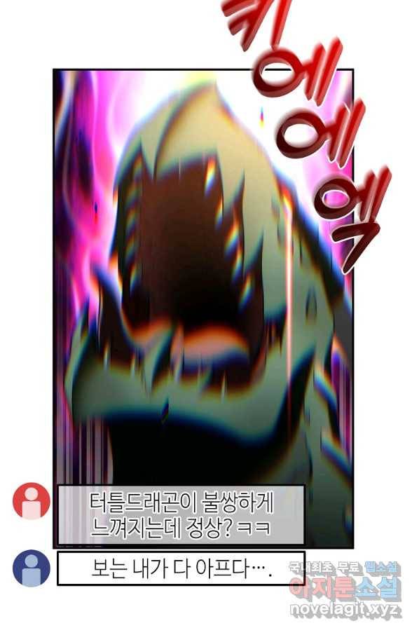 뉴비가 너무 강함 4화 79
