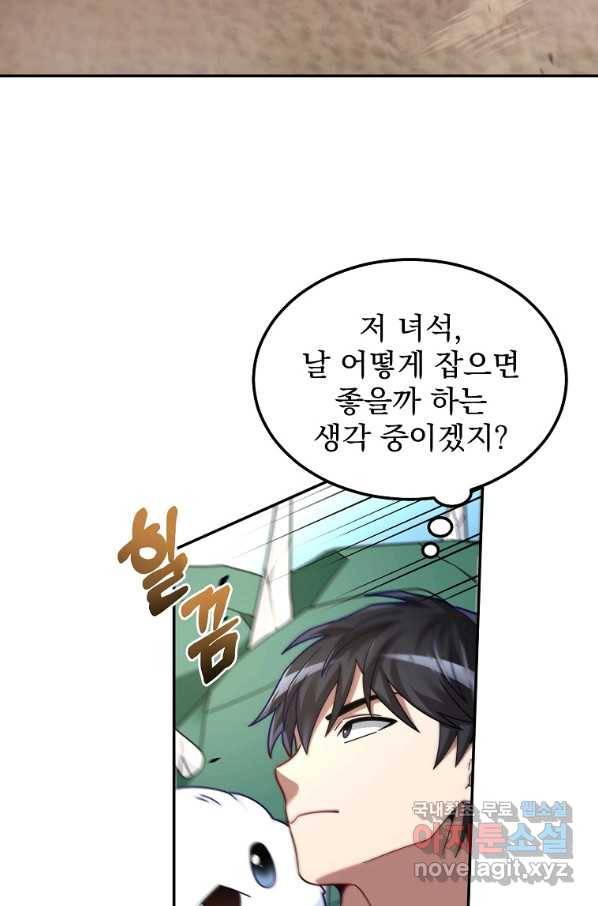 뉴비가 너무 강함 4화 84