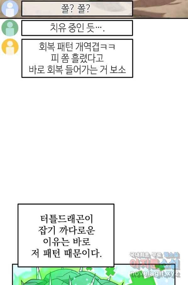 뉴비가 너무 강함 4화 89