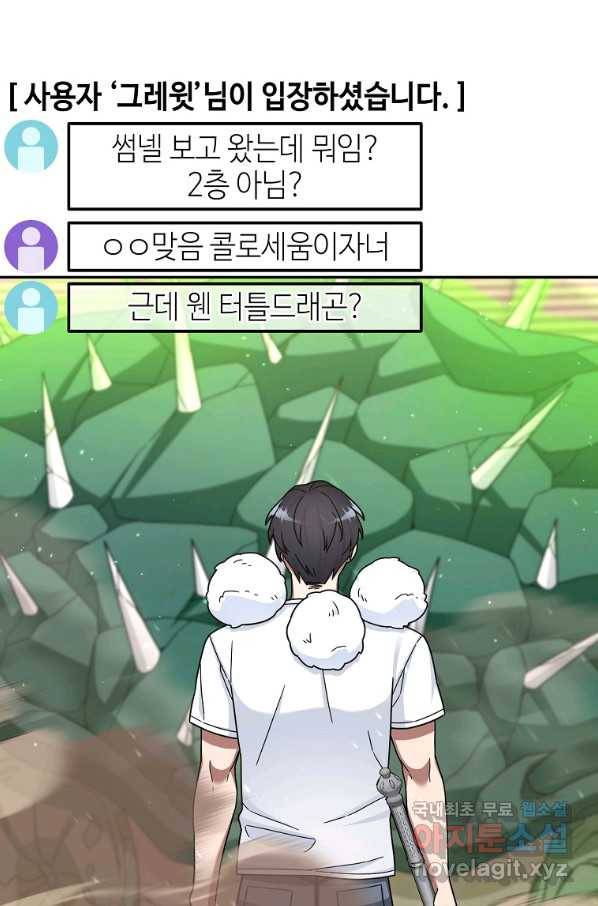 뉴비가 너무 강함 4화 91