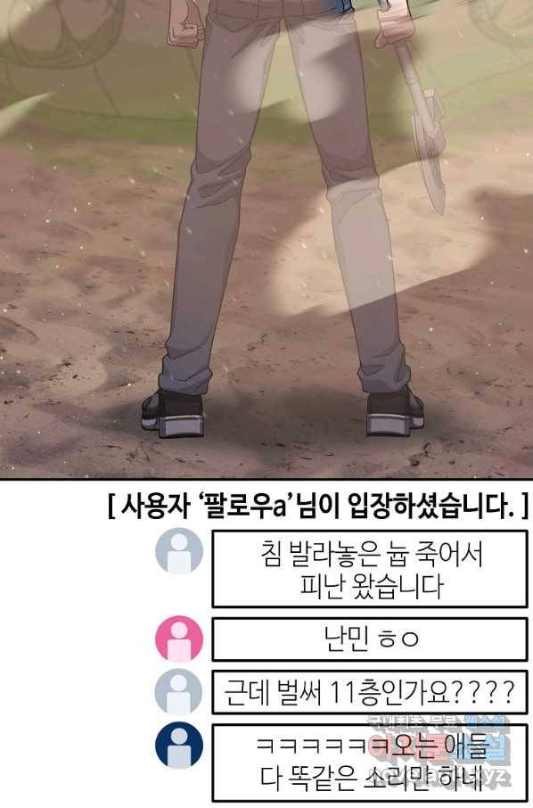 뉴비가 너무 강함 4화 92