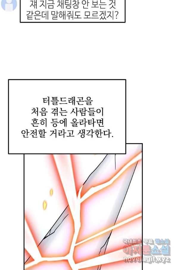 뉴비가 너무 강함 4화 99