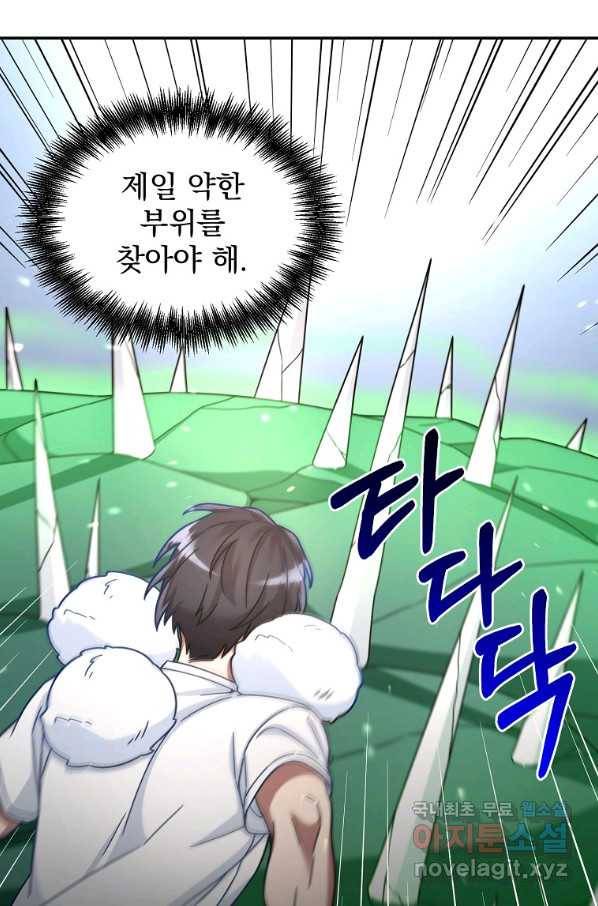 뉴비가 너무 강함 4화 101