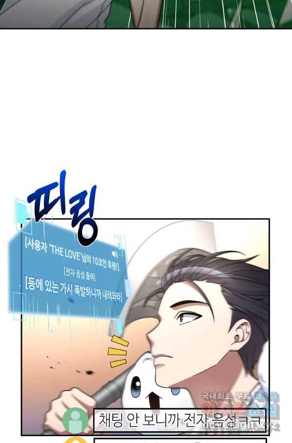 뉴비가 너무 강함 4화 102