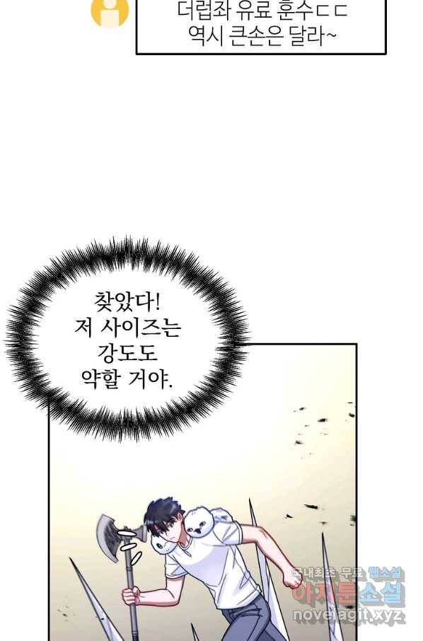 뉴비가 너무 강함 4화 103