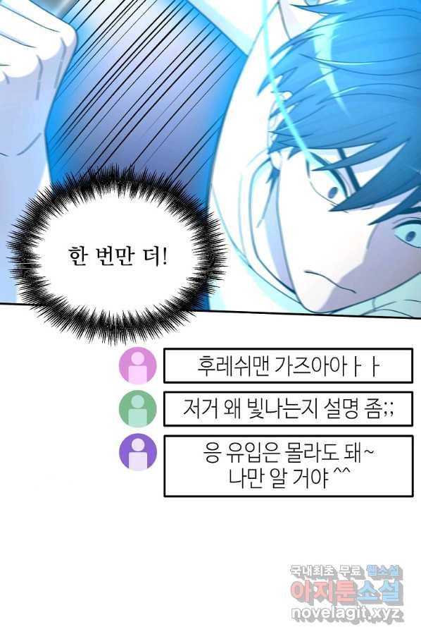 뉴비가 너무 강함 4화 108