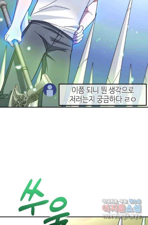 뉴비가 너무 강함 4화 111