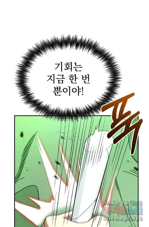 뉴비가 너무 강함 4화 116