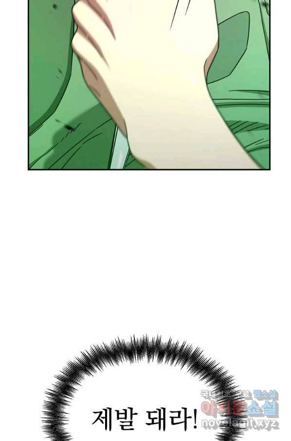 뉴비가 너무 강함 4화 117