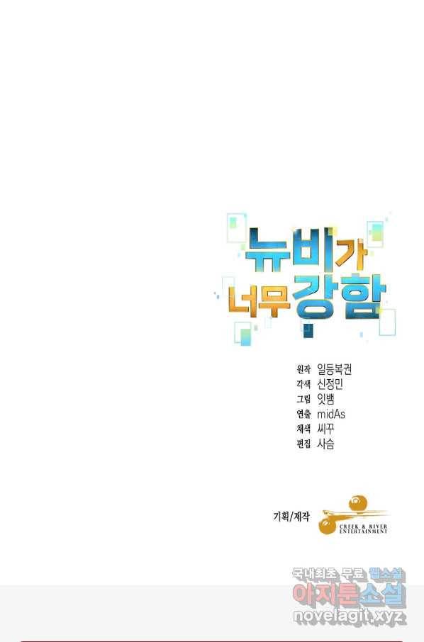 뉴비가 너무 강함 4화 126