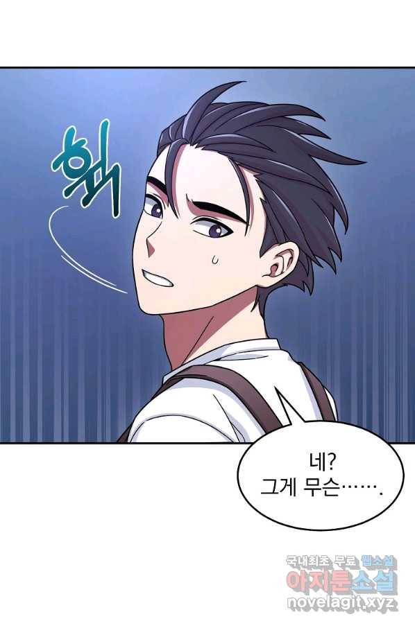 뉴비가 너무 강함 8화 1