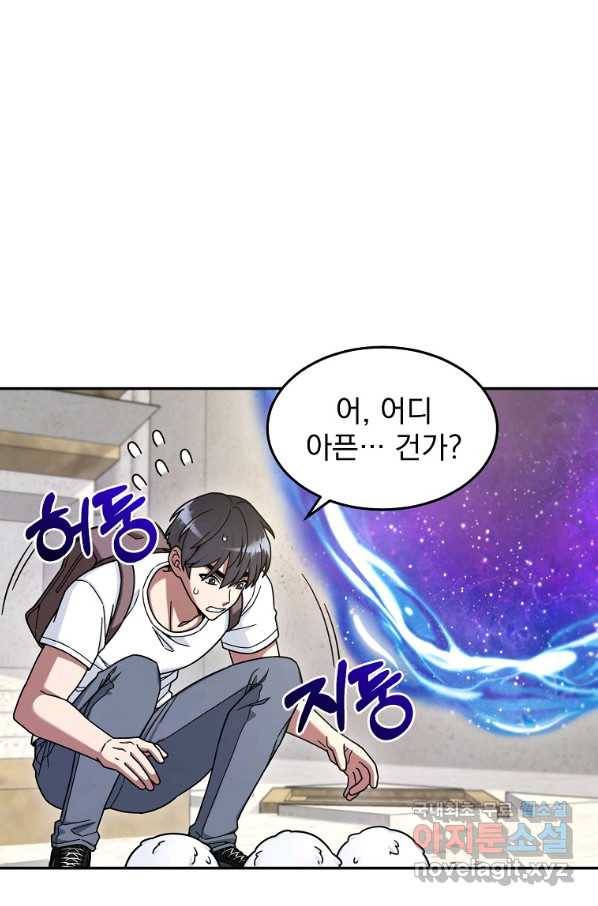 뉴비가 너무 강함 8화 4