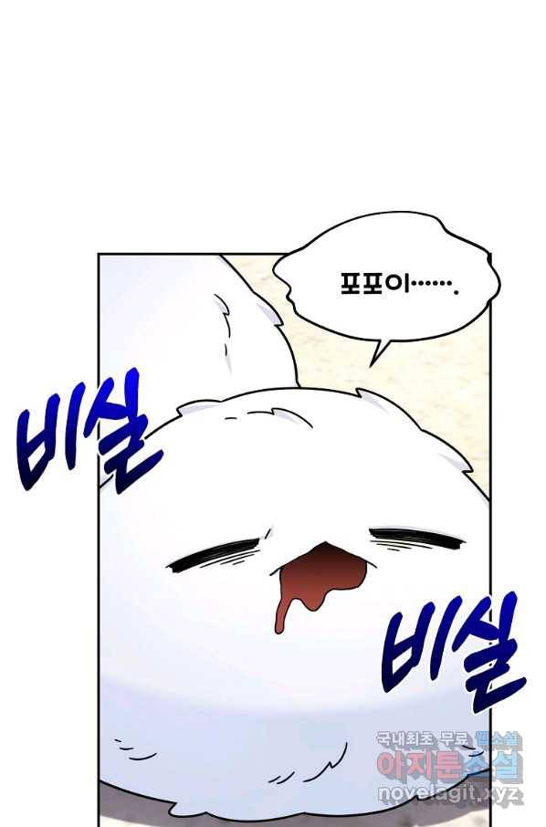 뉴비가 너무 강함 8화 5
