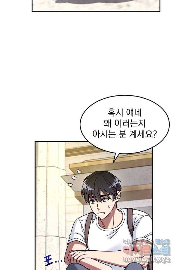 뉴비가 너무 강함 8화 6