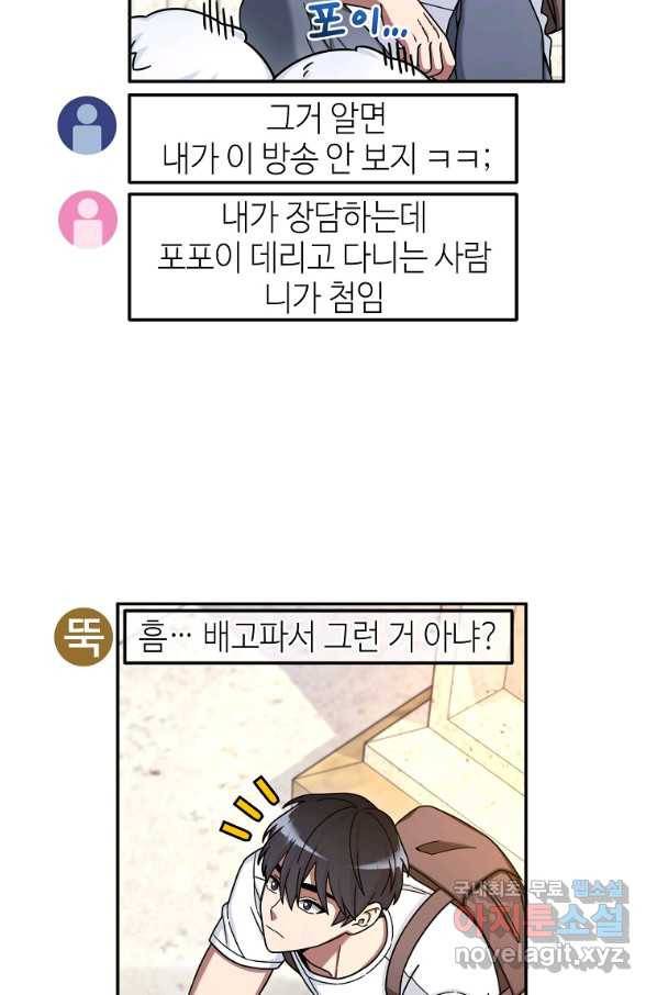 뉴비가 너무 강함 8화 7